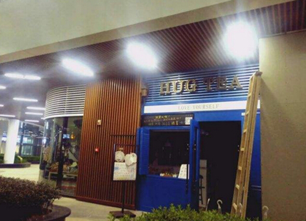 抱茶HUG TEA加盟